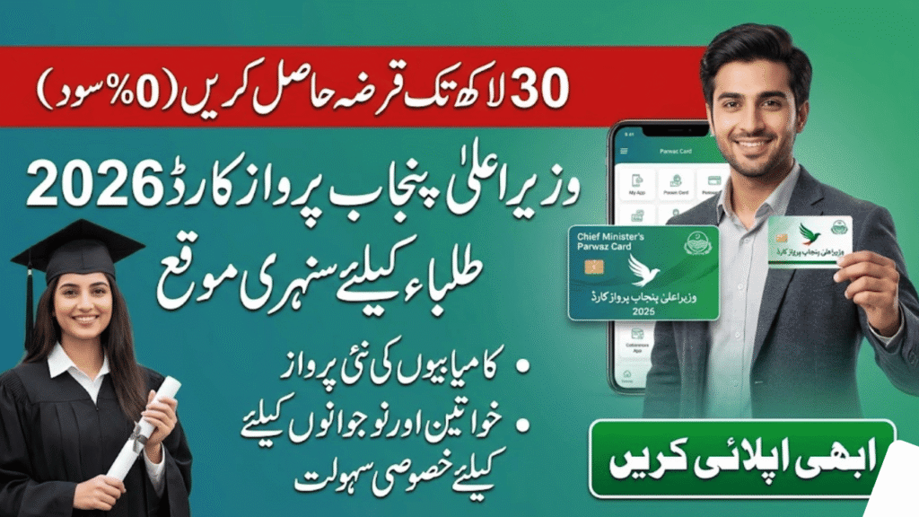 Parwaz-Card-Registration-Portal