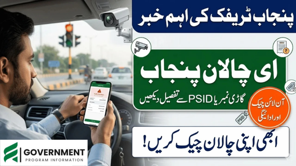 E-Challan Punjab – How to Check & Pay Traffic Fines Online